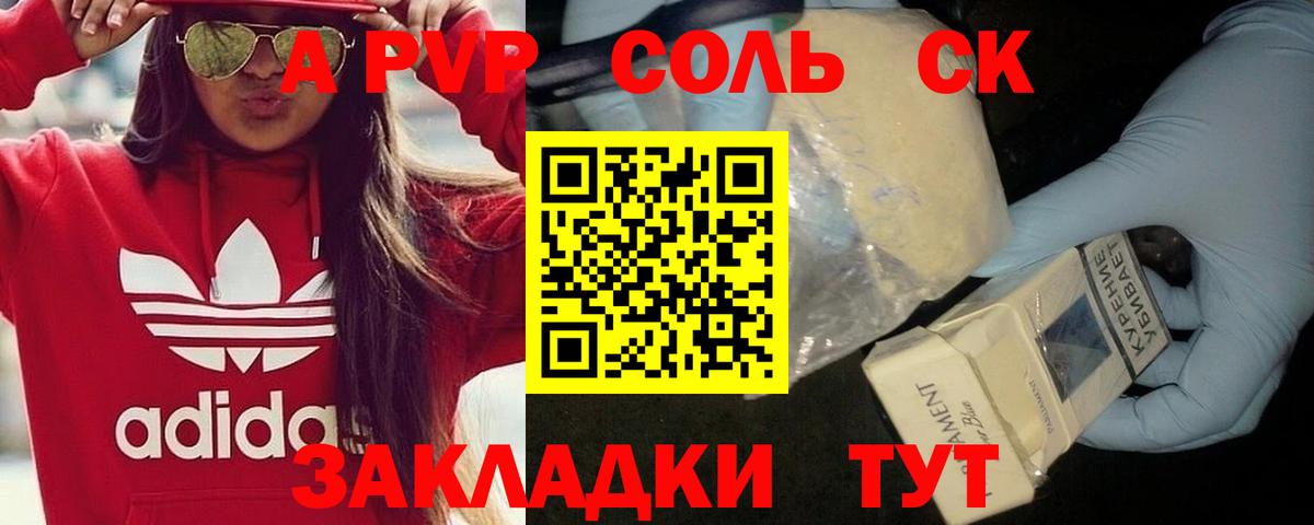 А ПВП Соль Химки