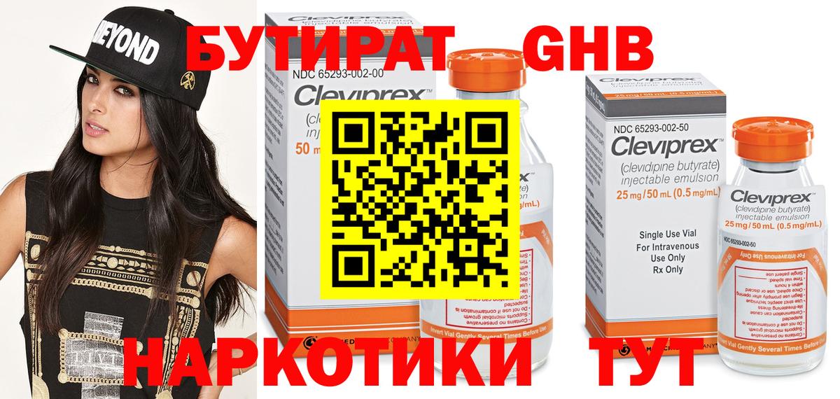 Химки  БУТИРАТ оксибутират  Вход с VPN 