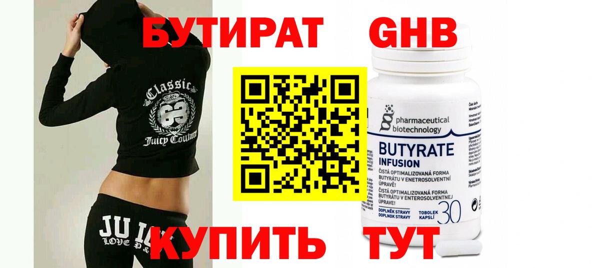 БУТИРАТ 99% Химки