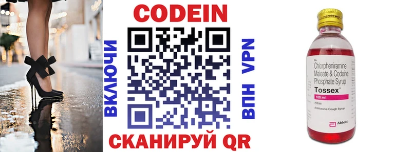 Codein напиток Lean (лин)  Химки 