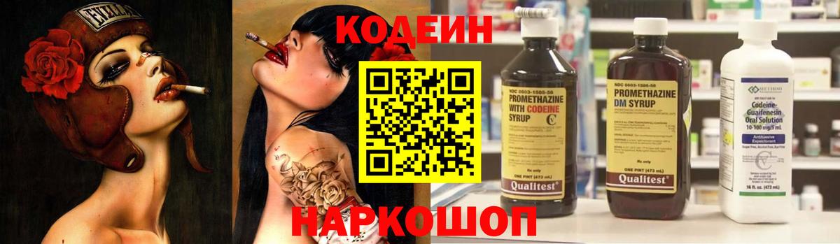 Codein Purple Drank  Вход с VPN  Химки  Codein напиток Lean (лин) 
