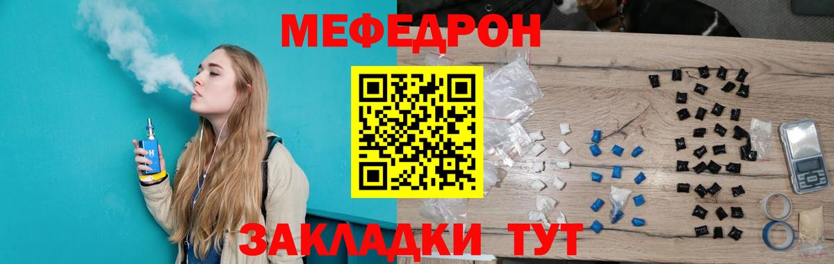 Меф Химки