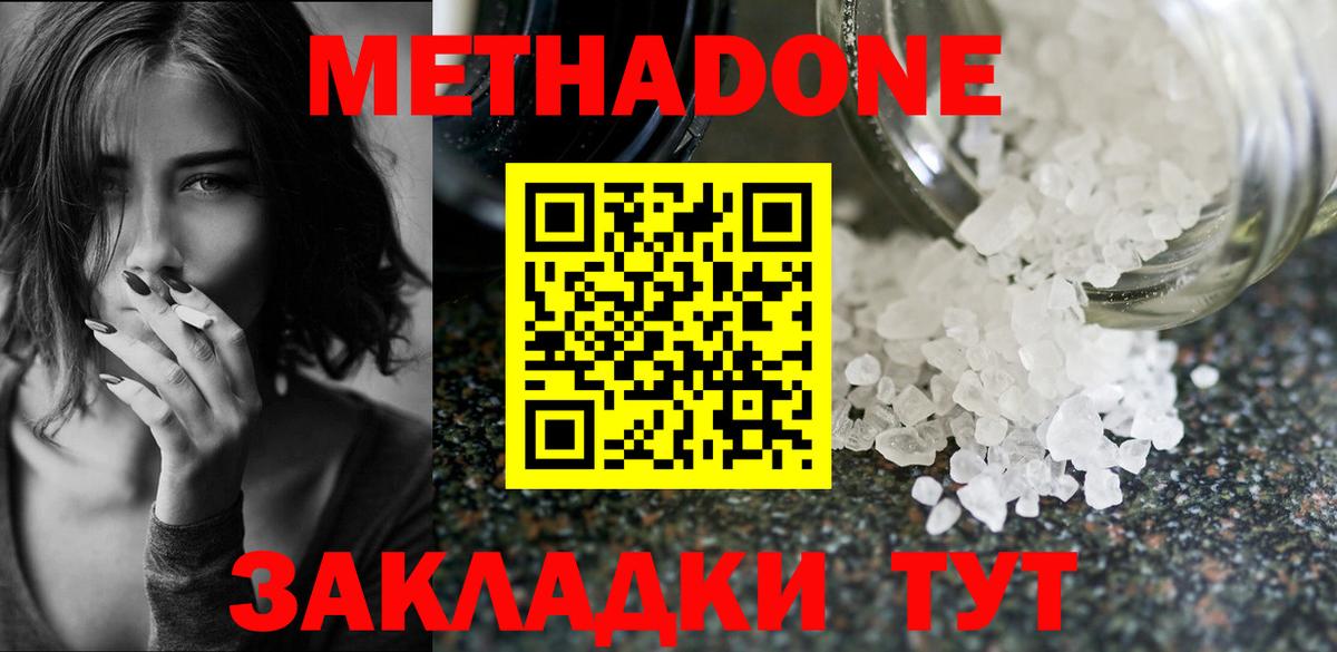 Метадон methadone Химки