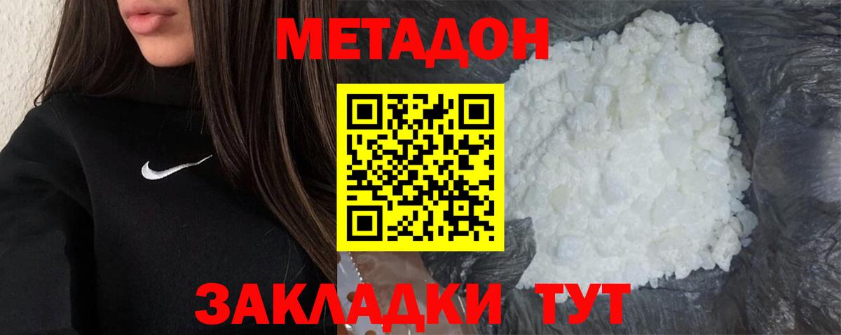 МЕТАДОН methadone  Метадон VHQ  Химки  Вход с VPN 