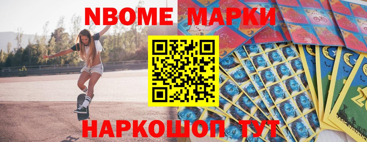 Марки 25I-NBOMe 1,5мг Химки