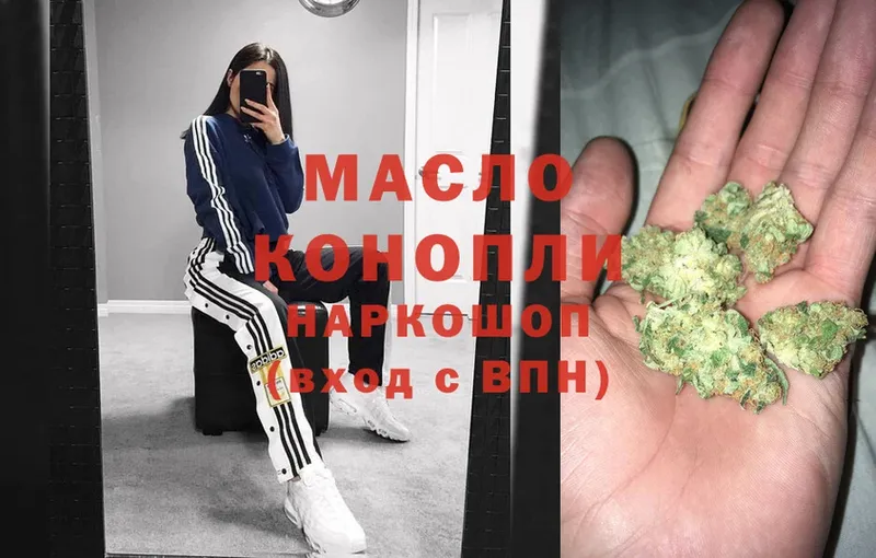 ТГК THC oil  магазин продажи   Химки 